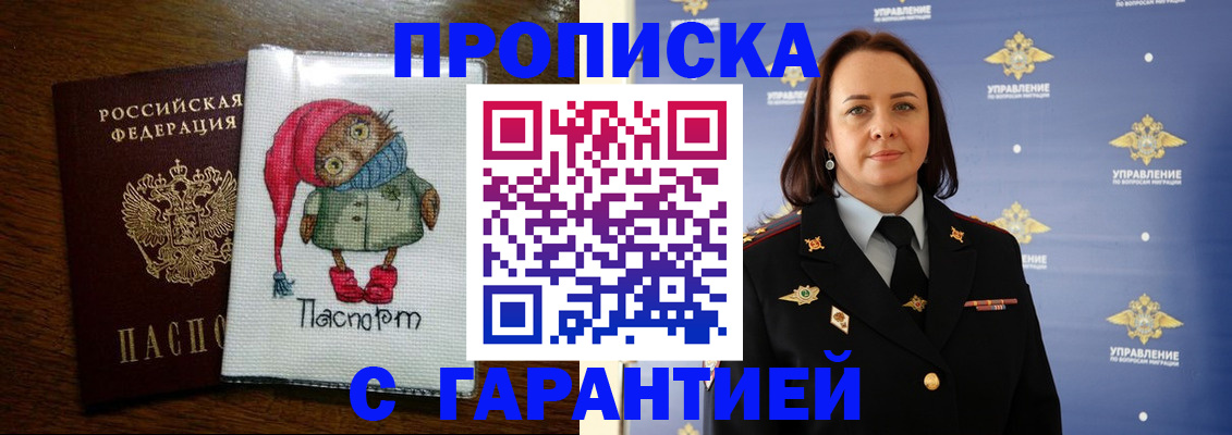 прописка гарантия в Петровск-Забайкальском