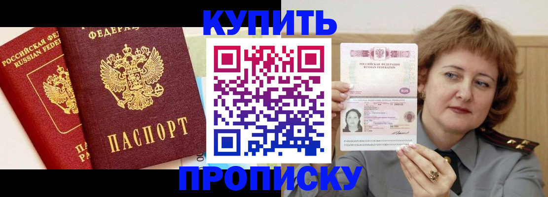 временная прописка в Петровск-Забайкальском