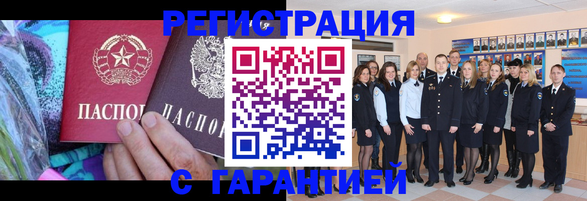 прописка регистрация в Петровск-Забайкальском