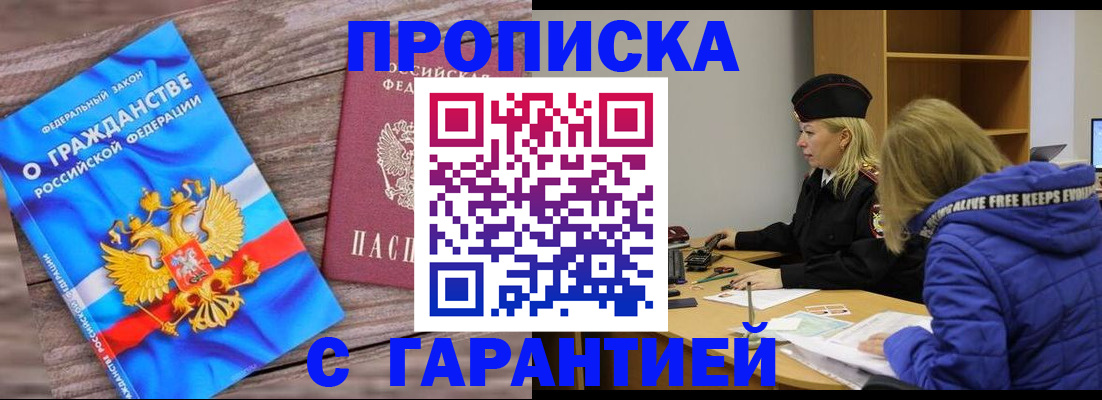 временная регистрация гарантия в Петровск-Забайкальском