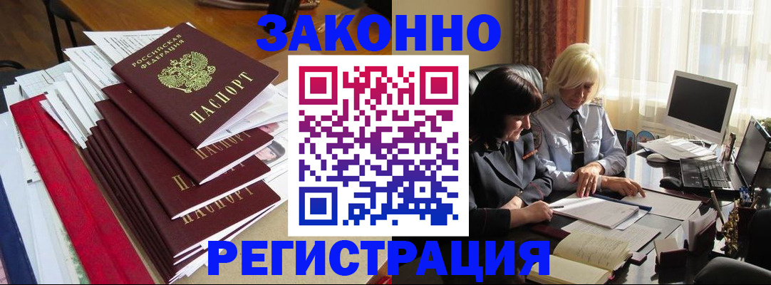 временная регистрация купить в Петровск-Забайкальском