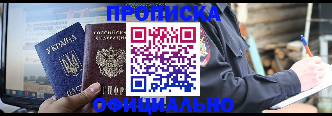 прописка гарантия в Петровск-Забайкальском